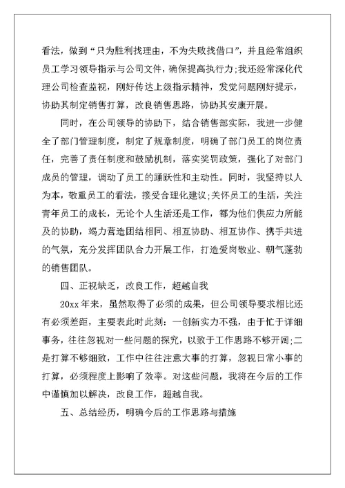 公司营销员工个人年度工作总结合集