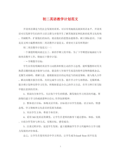 精编之初二英语教学计划范文.docx