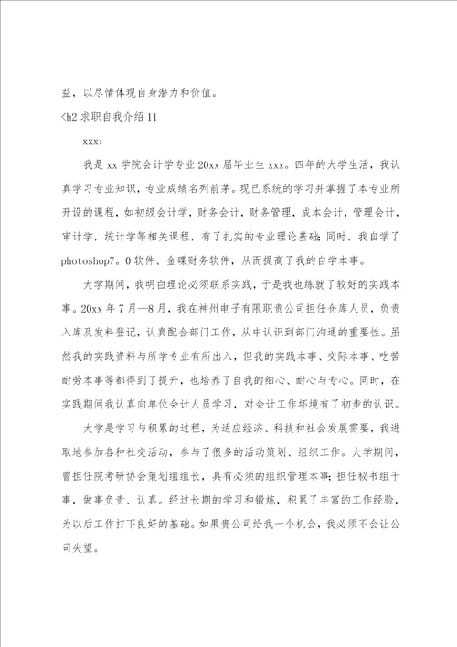 求职自我介绍通用15篇简单新颖的自我介绍