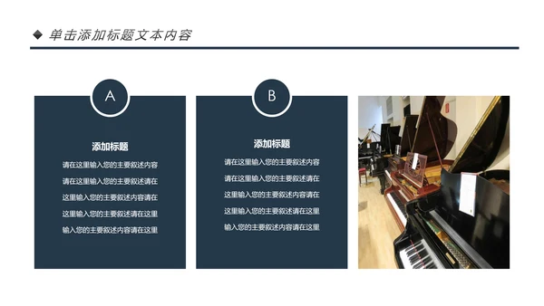 钢琴艺术培训少儿舞蹈艺术培训班PPT模板