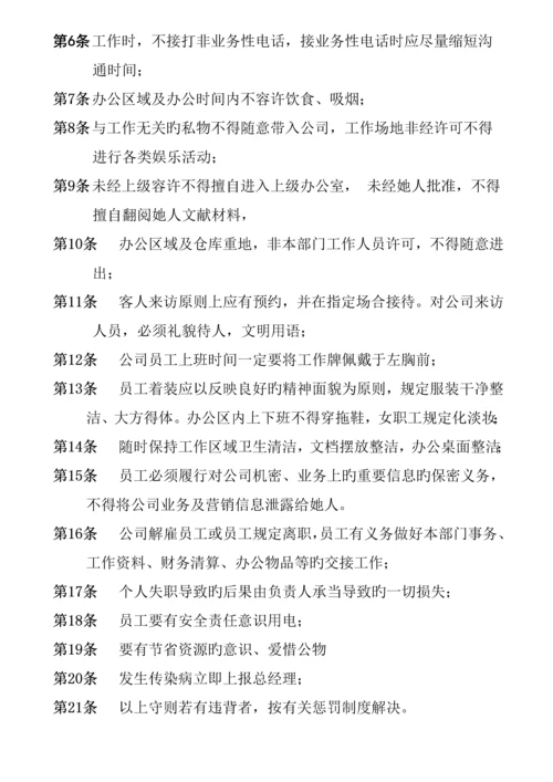店铺管理全套标准手册.docx