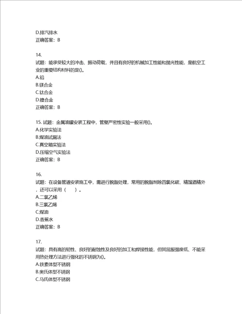 造价工程师安装工程技术与计量考试试题第450期含答案