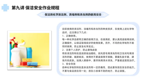 蓝色简约风保洁员安全专业知识培训保洁培训PPT模板