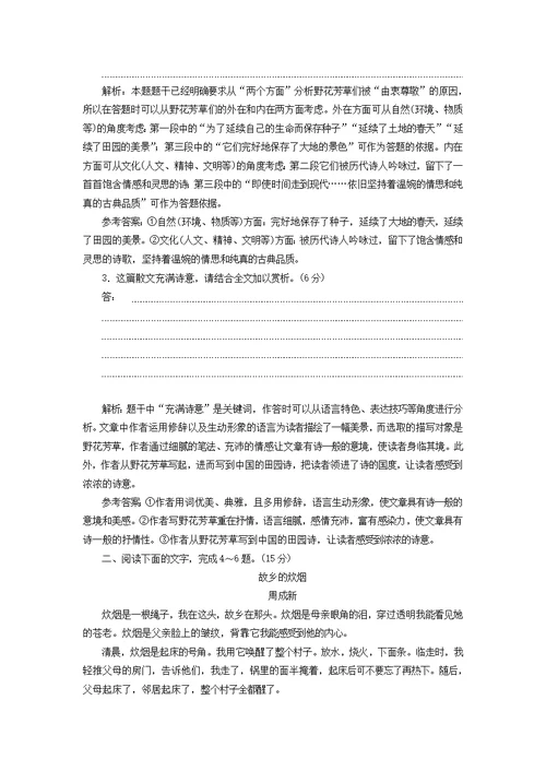 （江苏专用）2020高考语文二轮复习“散文阅读”综合提能练