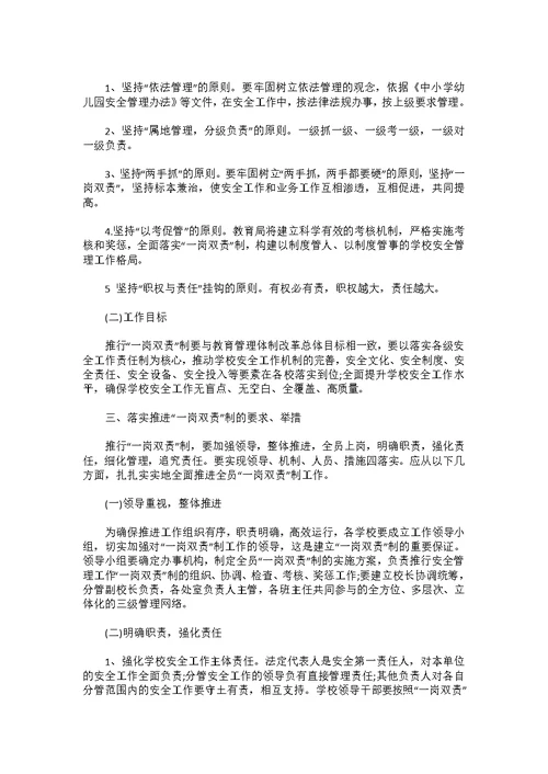 校长一岗双责述职报告范文