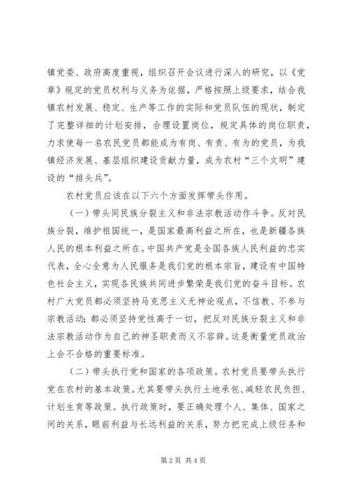 提高农民党员设岗定责问题的研究 (6).docx