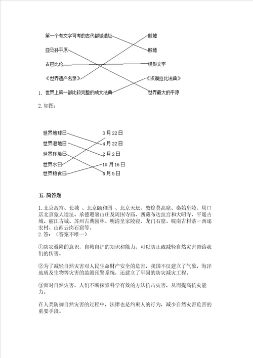 部编版六年级下册道德与法治期末达标卷附参考答案培优