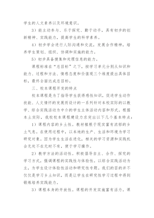 小学班本课程设计方案.docx
