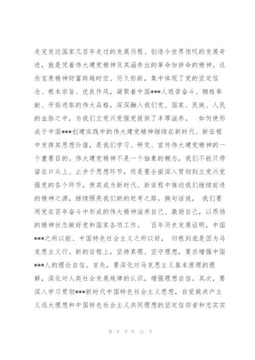 通用党课讲稿：伟大建党精神的基本内涵、历史意义与当代价值（范文推荐）.docx