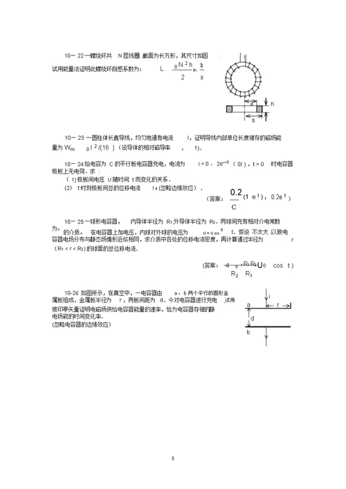 大学物理试卷10