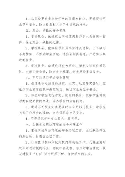 学校周边安全管理制度.docx