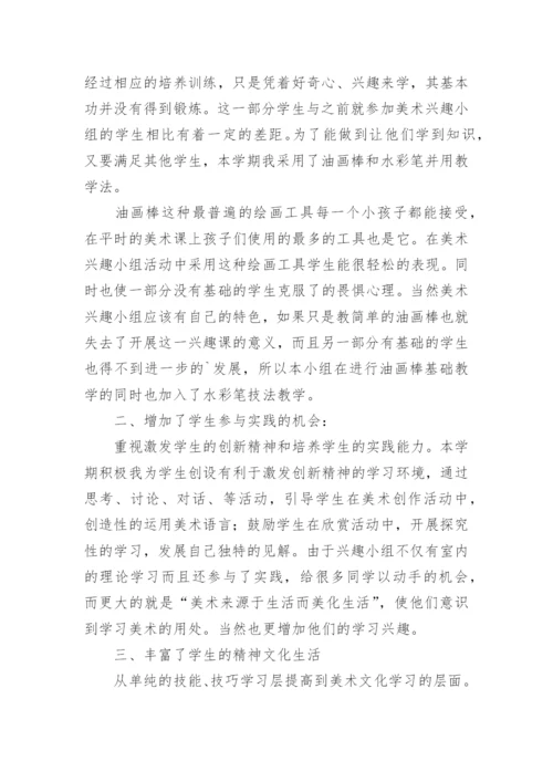 儿童画社团活动总结.docx