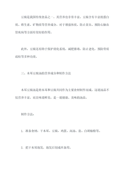 木耳豆腐汤有何功效与作用