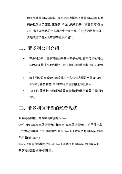 战略营销结课论文模板