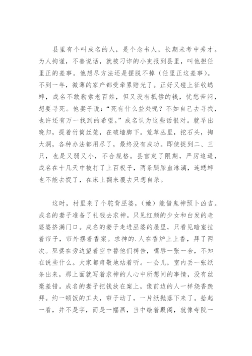 促织原文及翻译.docx