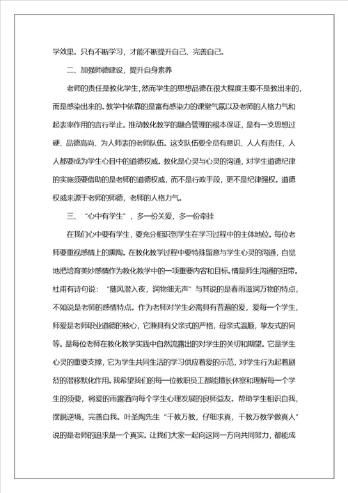 2023教师师德师风工作总结师德师风个人工作总结