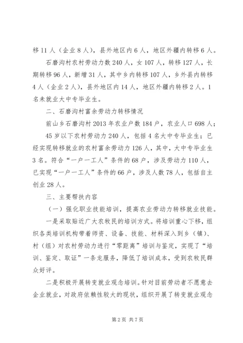 地区人社局扶贫帮困工作汇报 (2).docx