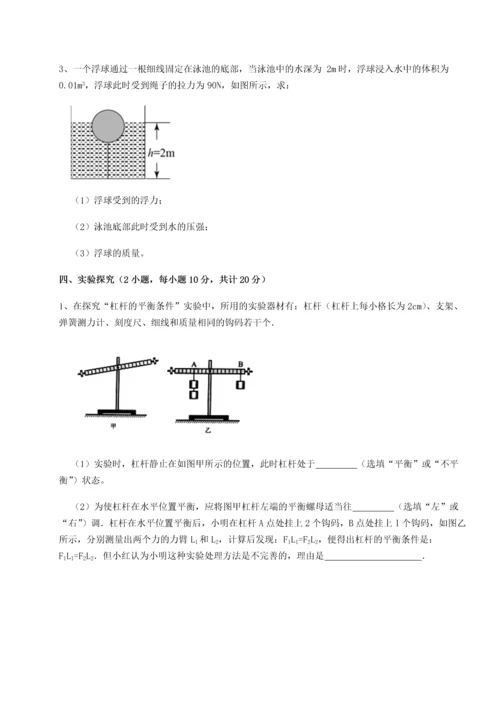 第二次月考滚动检测卷-黑龙江七台河勃利县物理八年级下册期末考试难点解析练习题（含答案详解）.docx