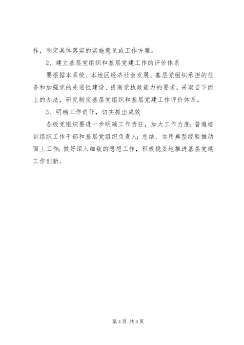 对基层党建工作的几点建议(精) (2).docx