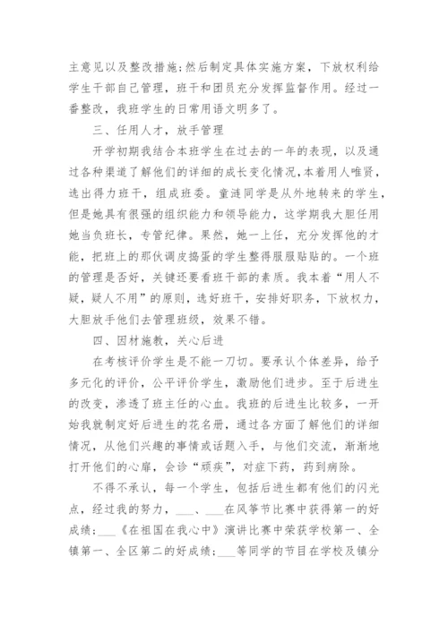 八年级下学期班主任工作总结2020.docx