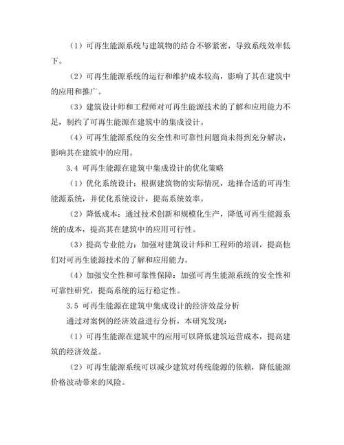 可再生能源在建筑中的集成设计研究