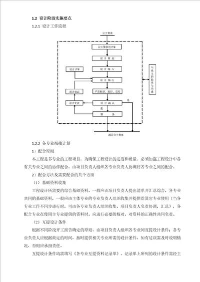 EPC项目设计实施要点