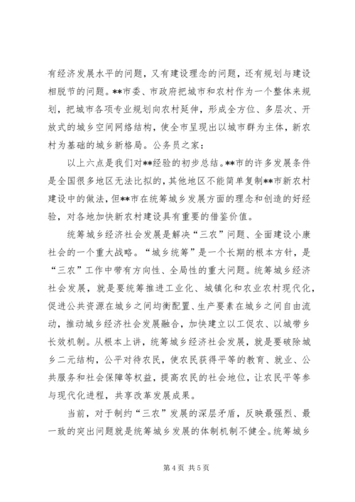 城乡统筹发展经验汇报材料.docx