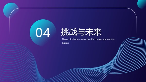 智能行业分析报告PPT模板