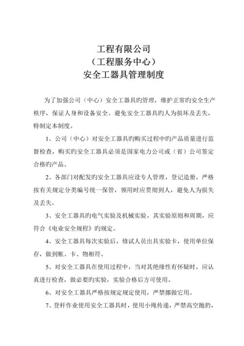 关键工程公司各项全新规章新版制度.docx