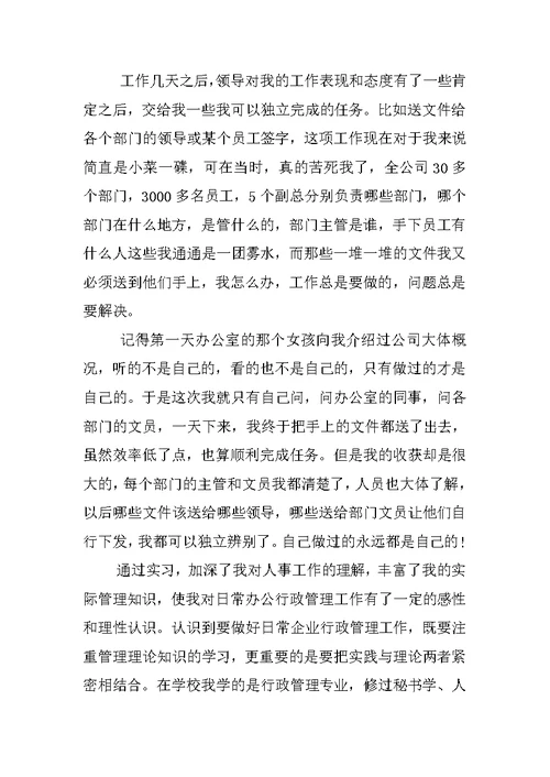 文员实习报告5000字