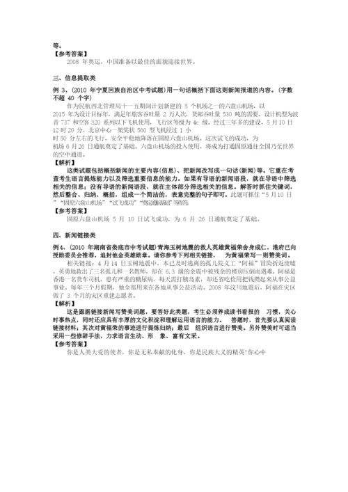 24.中考新闻类试题解题技巧-(1).docx