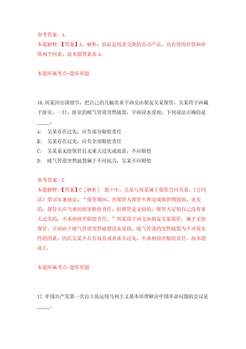 2021年12月山东济南市体育局所属事业单位公开招聘20人模拟考核试卷含答案5