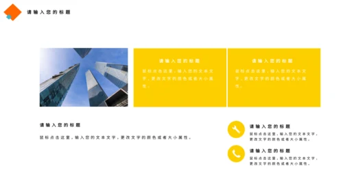公司宣传项目简介产品介绍通用PPT模板