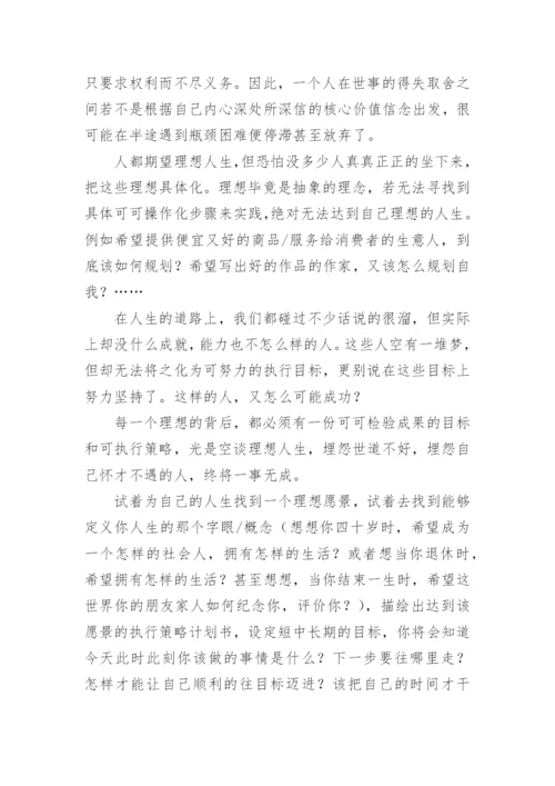 成就心态、付出心态的感悟.docx