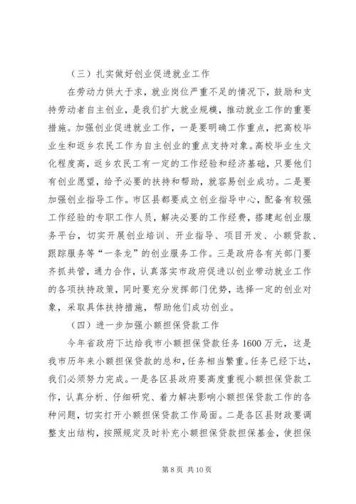 副市长在就业汇报会发言.docx