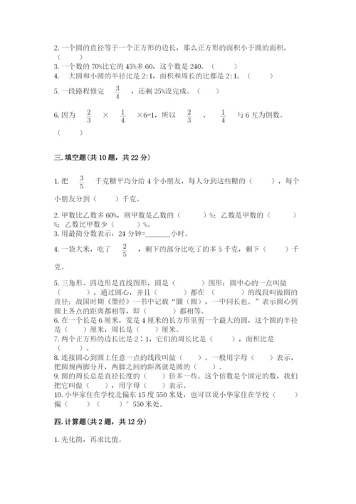 2022六年级上册数学期末考试试卷带答案（实用）.docx
