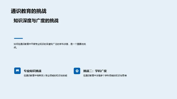 通识教育全解析