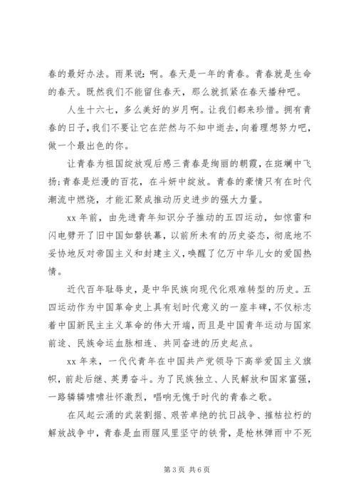 最新让青春为祖国绽放网上主题团日活动观后感范文.docx