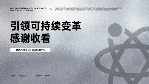 黑色简约风企业介绍PPT模板