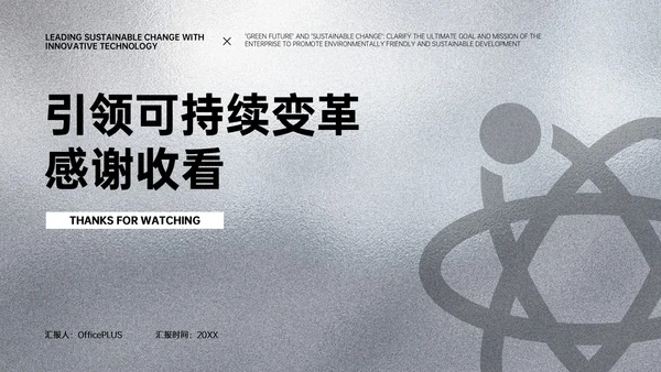 黑色简约风企业介绍PPT模板