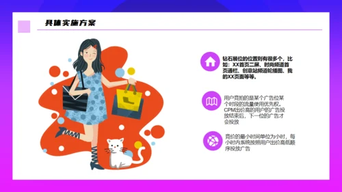 渐变入驻商城策划方案通用PPT模板