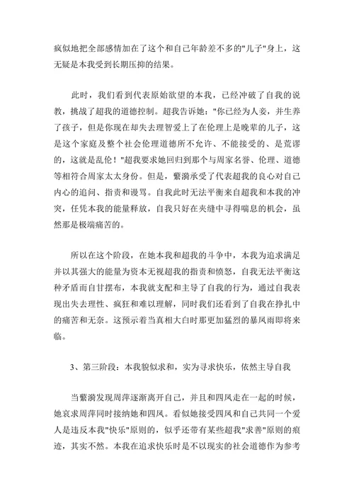 解读《雷雨》中蘩漪的心理