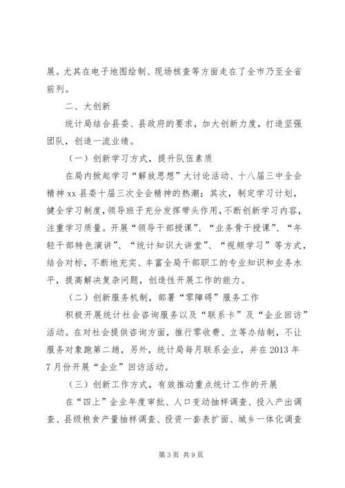 县统计局年度工作报告 (5).docx