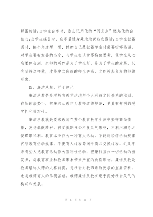 中学职工师德师风心得体会5篇.docx