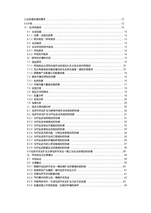 规划项目选址报告