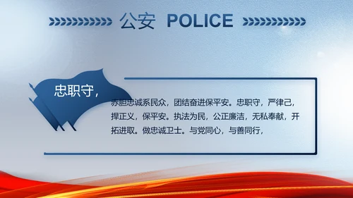 蓝色大气公安部治安管理局动态PPT模板