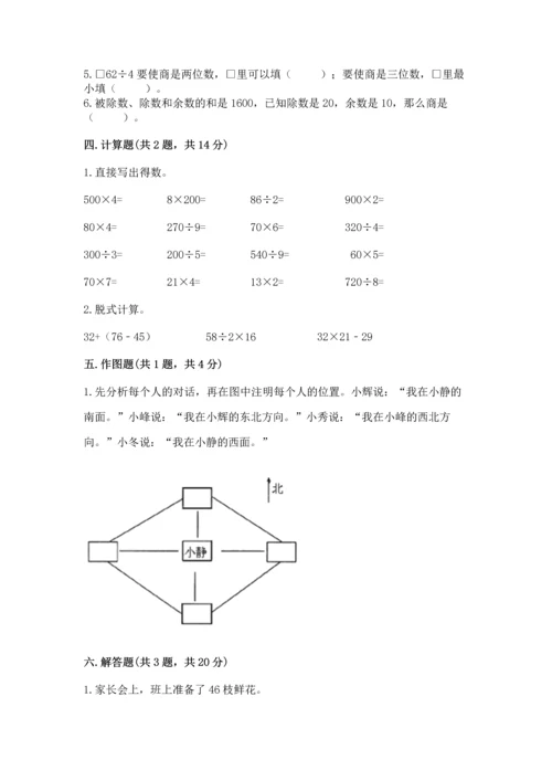 小学数学三年级下册期中测试卷含答案（完整版）.docx