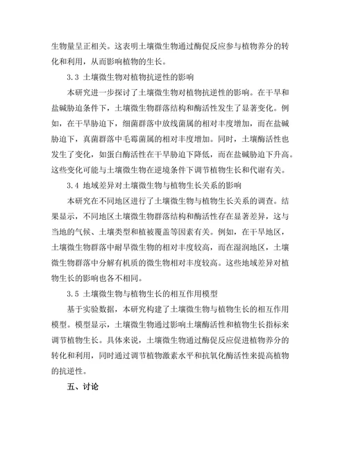 土壤微生物对植物生长的影响机制