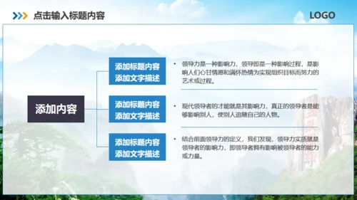 泰山之巅旅游旅行营销策划通用PPT模板