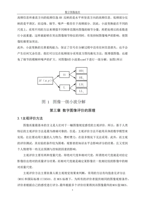 图像处理毕业论文.docx